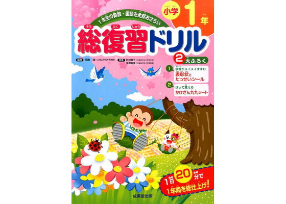 楽天ブックス 総復習ドリル 小学1年 1年生の算数 国語を全部おさらい 長嶋清 本 楽天ブックス 総復習ドリル 小学1年 1年生の算数 国語を全部おさらい 長嶋清 本